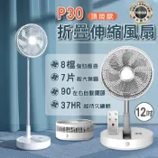 (店+)OPTOP｜P30｜折疊風扇｜12吋｜八檔大風力｜USB充電風扇