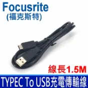 筆電達人 原廠 Focusrite 快充線 傳輸線 Type-c typec 數據充電線 SAMSUNG ASUS 小米 OPPO 華碩 ZenFone 5Z 充電線 傳輸線 SAMSUNG HTC ASUS SONY 原廠充電線速度