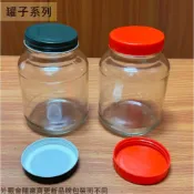 :菁品工坊:5號瓶 玻璃罐 840cc 新6號瓶 650cc (鐵蓋 塑膠蓋)  紅蓋 5號罐 圓形 玻璃瓶 6號罐