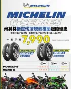 米其林Power 6 110/70-17+140/70-17