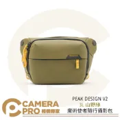 CameraPro相機專家 PEAK DESIGN V2 魔術使者隨行攝影包 3L 山野綠 側背包 腰包 耐磨防水防刮 [相機專家] 公司貨
