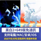 神奇寶貝寶可夢黑白2nds遊戲電腦安卓手機蘋果ios模擬器金手指649