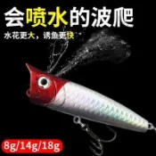 噴水波爬路亞餌釣翹嘴黑魚鱸魚浮水假餌遠投水面撞水波扒通殺波趴漁具釣具