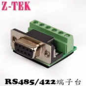 Z-TEK 力特  RS485/422端子台(ZY270)