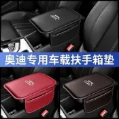 （可開發票）奧迪車用扶手箱 增高墊 A6L A3 A4L A5L Q2L Q7 Q5L汽車中央扶手箱保護套（滿額免運）