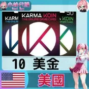 【現貨+開發票】小妹代購  karmakoin karma koin  美國  10