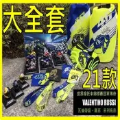 7-11 世界摩托車錦標賽 大全套( 瓦倫蒂諾.羅西 模型車 安全帽 重機 杜卡迪 防風手套 折疊防水袋 證件套 展示盒