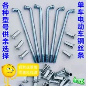 摩托車三輪車自行車條電動車鋼條綫10號10g3毫米粗輻條鋰電車鋼絲