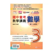 (店+)【建弘】建弘國中活用教學講義綜合版數學2上