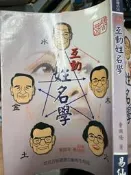 《 互動姓名學    》 易仙道 【小熊家族】