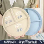 沐沐~減肥定量餐盤 減脂分餐盤 北歐風小麥秸稈分隔餐盤 可微波耐熱餐盤 3格分食餐盤 小麥環保餐具 點心早餐盤