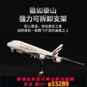 小新嚴選 【可打統編 公司貨】阿聯酋航空A380仿真飛機模型客機玩具擺件收藏禮物航模可打開艙門