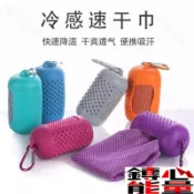 💎譜心💎夏季冰絲冷感運動毛巾戶外健身冰涼巾速幹降溫毛巾女手腕擦汗巾