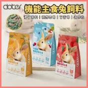 【好命寵物】寵愛物語 兔飼料 主食兔飼料 兔子飼料 兔子乾糧 天然草料 提摩西草 苜蓿草 兔料 牧草 兔子牧草 牧草飼料