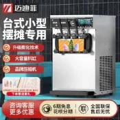【可開發票1】邁迪菲冰淇淋機商用擺攤全自動立式聖代甜筒冰淇淋機小型軟冰激淩機