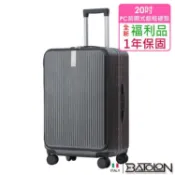 【康是美官方網購】全新福利品  20吋 BATOLON寶龍 寰宇世界前開PC鋁框硬殼箱/行李箱 （紳士灰）_廠商直送