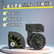 紅鷹L-J萬向輪 銀座行李箱萬向輪 登機箱輪子 WLK035輪子 萬向輪 靜音輪 旅行箱軲轆皮箱滾輪 157