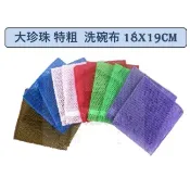 大珍珠特粗 洗碗布 16x17 台灣製 卡好擦 尼龍菜瓜布 雙層洗碗布 洗碗巾 不挑色隨機出 【K415】
