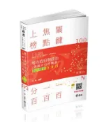【灰熊iREAD】地方政府與政治（含地方自治概要）混合題型百分百（高普考‧三、四、五等特考考試適用） 林清