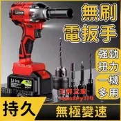 【公據之家】電動扳手電動起子電鑽鋰電鑽起子機沙輪機無唰電鑽無唰電扳手無唰衝擊鋰電鑽無級變速無唰電機