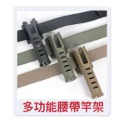 台灣現貨 便攜式隨身插竿器 腰帶托竿支架 腰掛器 腰帶竿托 置竿架 插竿筒 插竿器 架竿 前打 磯釣 溪釣 海釣 池釣
