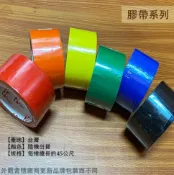 建弟工坊 標示用 彩色膠帶 寬48mm 長45公尺 水膠 標示 貼地 工程用 有色 膠帶 封箱