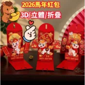 滿99出🔥2026年馬年紅包 3D立體紅包 折疊紅包 過年春節通用紅包 金蔥兒童拜年壓歲錢新年利是封 創意紅包