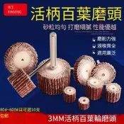 【華鐸科技】信工活柄百葉輪千葉輪砂紙砂布打磨頭T型隙縫拋光專用20 25 30mm