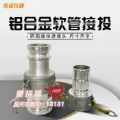 樂拼購🔥CE型陰陽端公母頭鋁合金快速接頭油罐車軟管扳把式卸油口變徑接頭