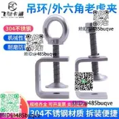 304部銹鋼老虎夾U型夾C型夾鋼管芳型夾據手擰吊環夾緊器開口