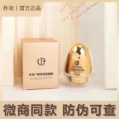 【48小時出貨】樸妝酵母卵殼蛋蛋面膜霜伍佰年蛋蛋面膜鎖水保溼細緻肌膚面膜嫩膚