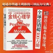 （金錢心理學）對金錢的態度 決定了擁有多少財富（簡體中文） 可代尋書