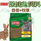 ╟Engle╢ Kaytee 保健兔飼料 苜蓿+牧草 5LB 兔飼料 保健飼料 兔 粒狀飼料 苜蓿 牧草 兔糧 兔子飼料