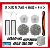 米家 免洗 掃拖機器人 PRO 型號 STYTJ06ZHM 專用配件 主刷 邊刷 濾網 抹布 拖布支架 副廠