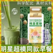 【歐萊雅形象店】 42條 隆嘉盛奇亞籽羽衣甘藍豆漿粉 豆漿粉 早餐代餐粉 網紅健身 下午茶