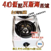 鼎泓餐飲設備【全新現貨】4心低壓瓦斯爐 單口/二口/三口/四口營業用低壓海產爐 台灣製造小火鍋/鍋燒麵/戶外泡茶野餐露營