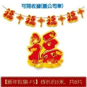 【菲麗雅精品屋】現貨新款拉奇拉花 春節裝飾品拉花拉旗 福字 新年商場櫥窗佈置 春節佈置 過年裝飾創意橫幅掛飾