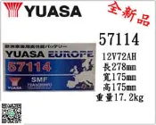 ＊電池倉庫＊全新湯淺YUASA免加水汽車電池 57114(56530 57539加強)最新到貨