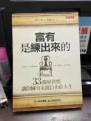 【知G18F】天下文化  富有是練出來的：33個好習慣，讓你擁有金錢自由的人生 9789863202615