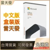 昕購商鋪 office 2019 家用版 office 2021 專業版 家用及中小企業 實體盒裝 費