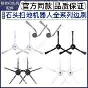 適用於石頭掃地機器人邊刷配件全系列三角五角新款P20 Pro邊刷 滾刷 蓋板 拖布 邊刷 濾網 集塵袋