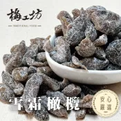雪霜橄欖 橄欖乾 甘草橄欖 200g/440g 台南古早味蜜餞 潤喉生津 團購零食 梅工坊