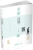 【灰熊iREAD】老師解題-法學緒論（含大意）-2019高普地特.司法特考.一般警（保成） 呂晟
