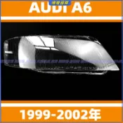 大燈 頭燈 奧迪 AUDI A6 大燈罩 99-02年 C5 前大燈罩 燈殼 大燈外殼 替換式燈殼 前照燈蓋 頭燈蓋
