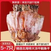 淡幹魷魚幹無添加廣西北海特產集鮮源正宗魷魚幹海鮮幹貨魷魚9成幹尤魚淡曬伴手禮 海鮮乾貨 海鮮批發