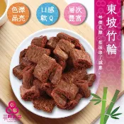 【三陽食品】東坡竹輪(純素) 素豆干 小麥蛋白 蜜汁竹腸 植物肉乾 素食零嘴 蝦皮代開發票
