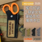 台灣24H出貨 魔鬼氈 剪刀套 刀套 手電筒套 EMT molle包 系統 剪刀扣袋 工具袋扣 筆插袋 萬用夾扣
