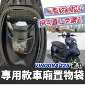 現貨✨機車置物袋 Vinoora配件 cuxi limi125 勁豪 rs neo 車廂置物袋 jog125 機車收納袋
