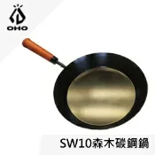 川山岳海 [ OHO ] 森木平底碳鋼鍋 10吋 / 平底鍋 手柄可拆 無毒不沾鍋 / 鑄鐵鍋參考 / SW10