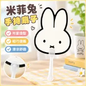 米菲兔手持扇子 miffy 米飛兔 米非兔 扇子 米菲兔周邊 米菲兔吊飾 可愛小扇子 夏季手持扇 拍照裝飾 米菲兔裝飾